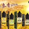 麥香煙油